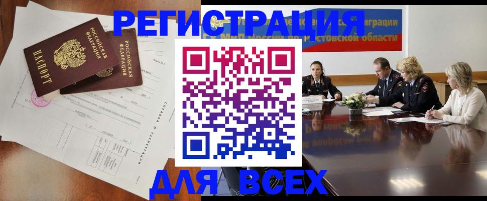 временная регистрация для всех в Шарье