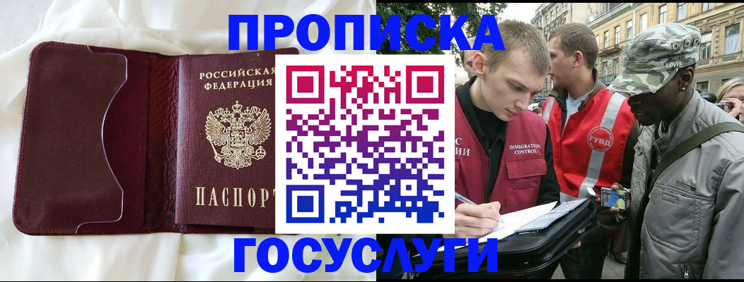 прописка законно в Шарье